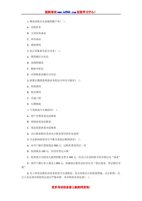 2014年云南省农村信用社招聘考试会计审计知识测试题