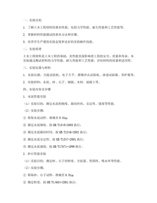 土木概论实验报告