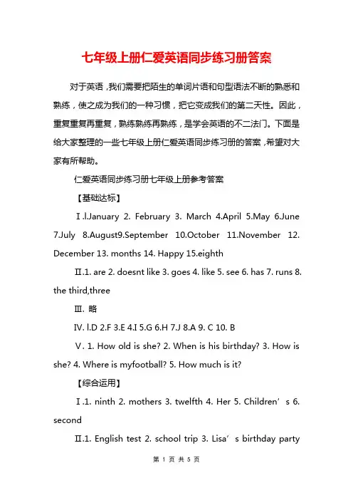七年级上册仁爱英语同步练习册答案
