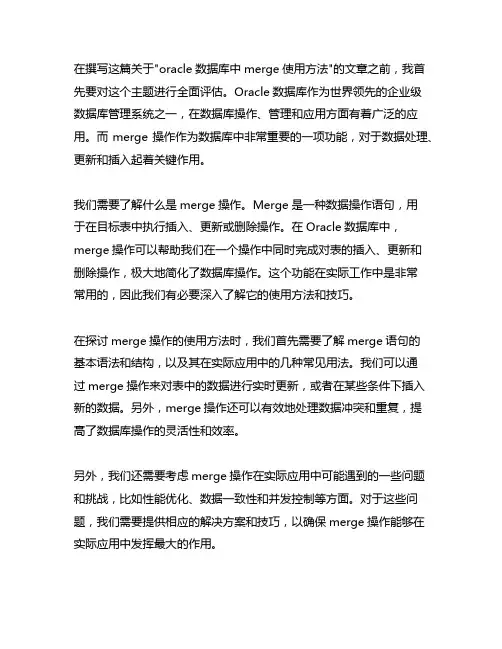 oracle数据库中merge使用方法