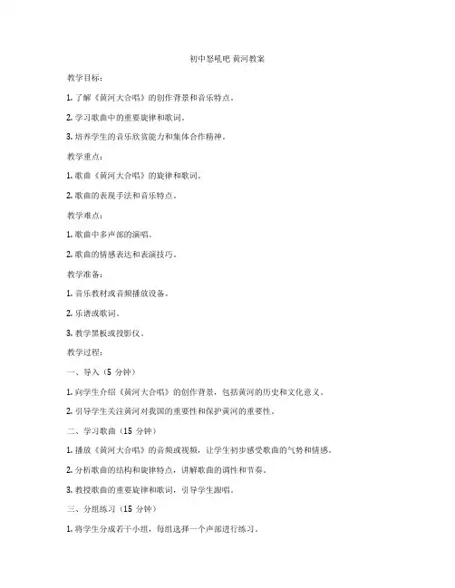 初中怒吼吧 黄河教案