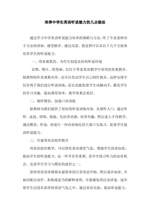 英语国培四篇研修日志