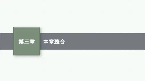 教科版高中物理必修第三册精品课件 第三章 本章整合 (2)