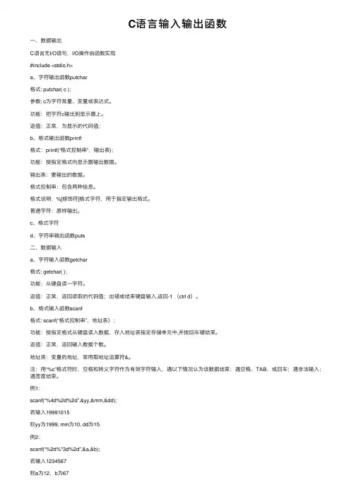 C语言输入输出函数