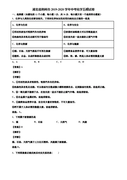 湖北省荆州市2019-2020学年中考化学五模试卷含解析
