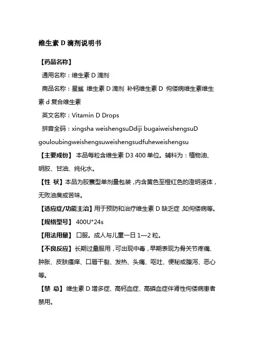 维生素D滴剂说明书