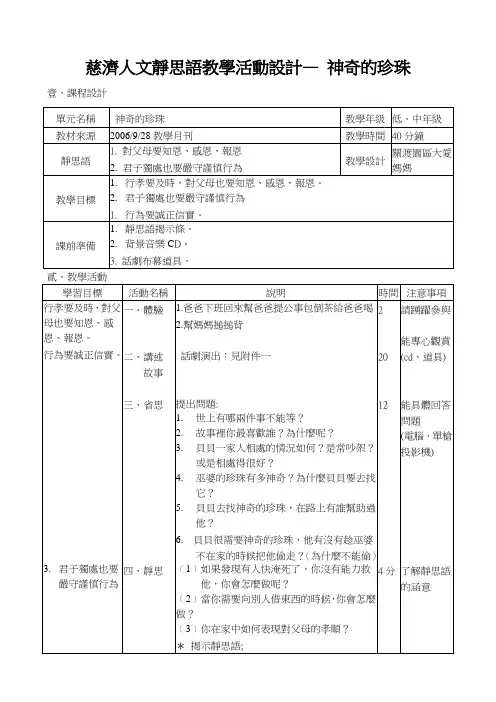 慈济人文课本静思语教学活动设计