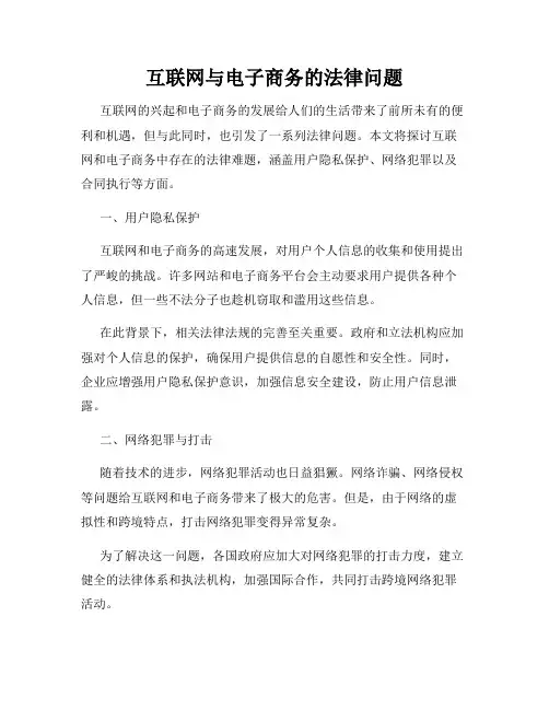 互联网与电子商务的法律问题