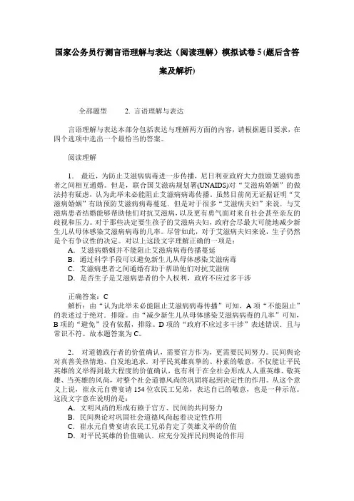 国家公务员行测言语理解与表达(阅读理解)模拟试卷5(题后含答案及解析)