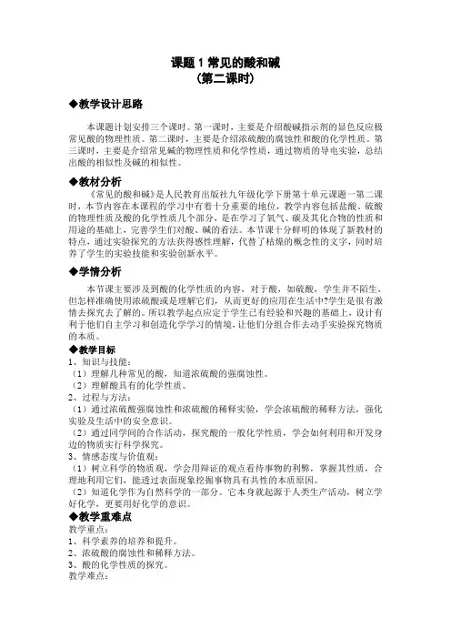 九年级化学下《第十单元 酸和碱 课题1 常见的酸和碱 常见的酸》教学设计_5