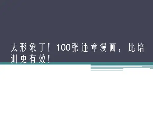 100张违章漫画