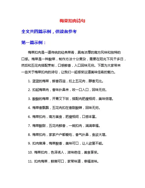 梅菜扣肉诗句