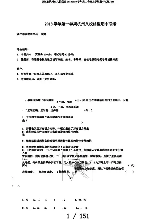 浙江省杭州市八校联盟20182019学年高二物理上学期期中试题.doc
