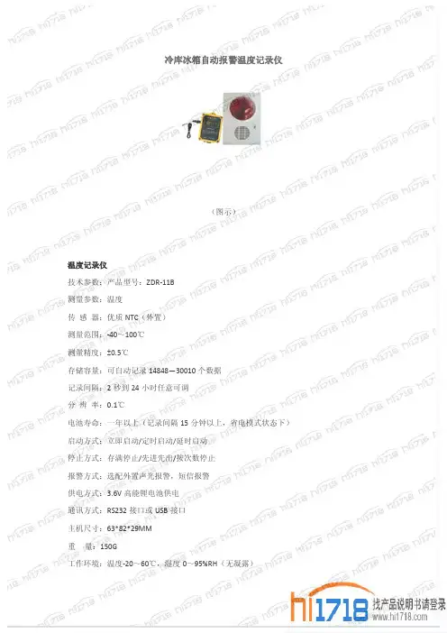 冷库冰箱自动报警温度记录仪 说明书