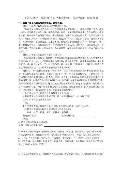 部编七年级语文下册第四单元综合性学习“孝亲敬老,从我做起”同步练习含答案