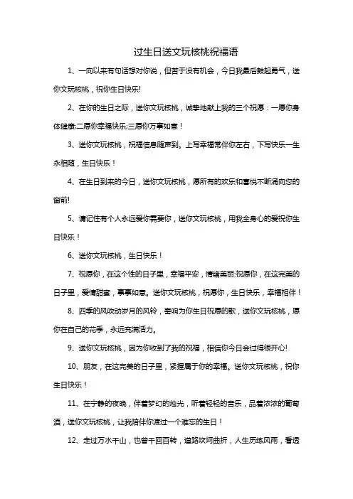 过生日送文玩核桃祝福语