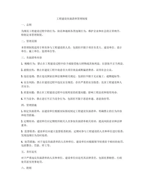 工程建设负面清单管理制度
