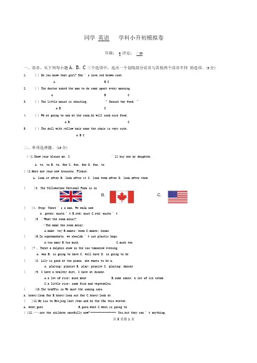 六年级下册英语试题-小升初模拟卷(含答案)译林版