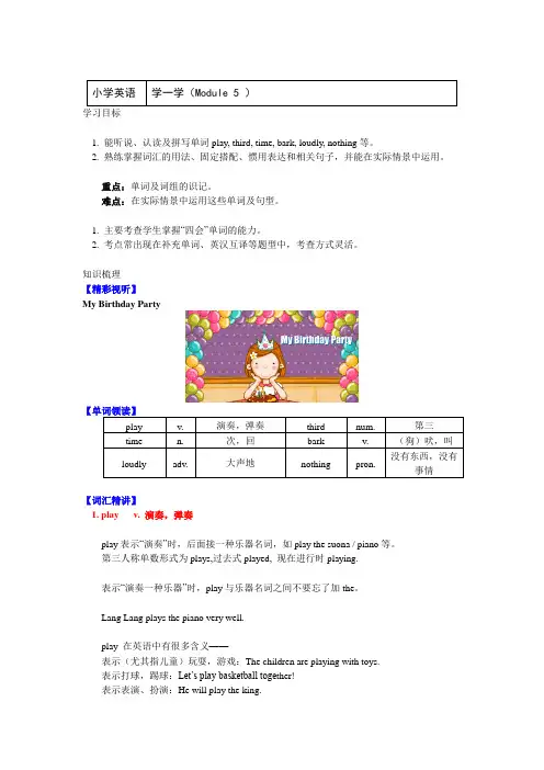 六年级英语下册知识讲义-学一学(Module 5)-外研版(三起)