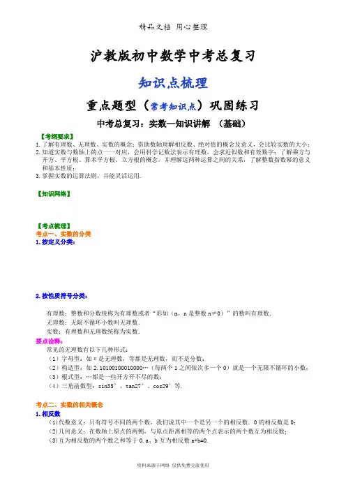 沪教版初中数学中考总复习(知识点考点梳理、重点题型分类巩固练习)(基础版)(家教、补习、复习用)