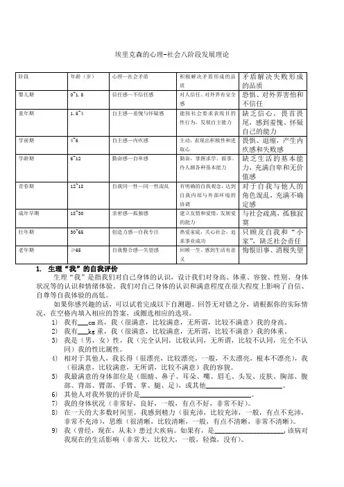 埃里克森的心理社会八阶段发展理论