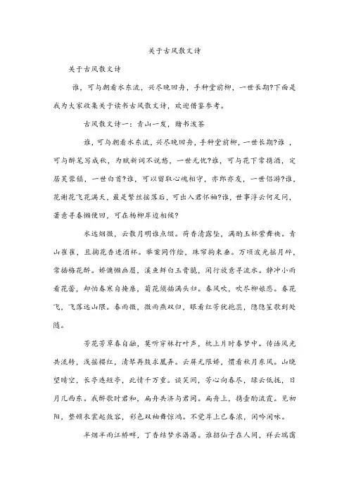 古风散文诗