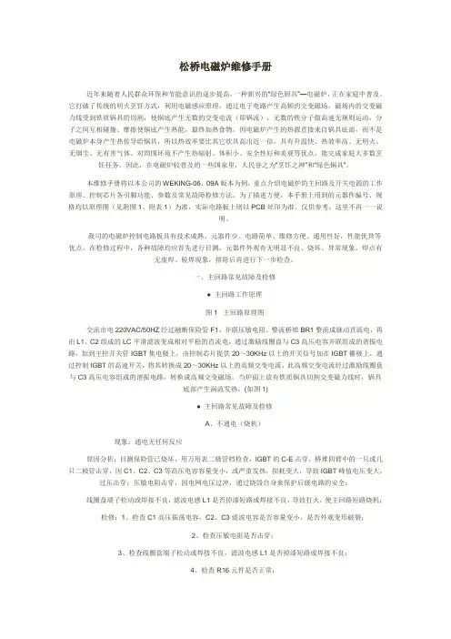 松桥电磁炉维修手册