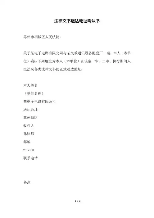 法律文书送达地址确认书(范本)