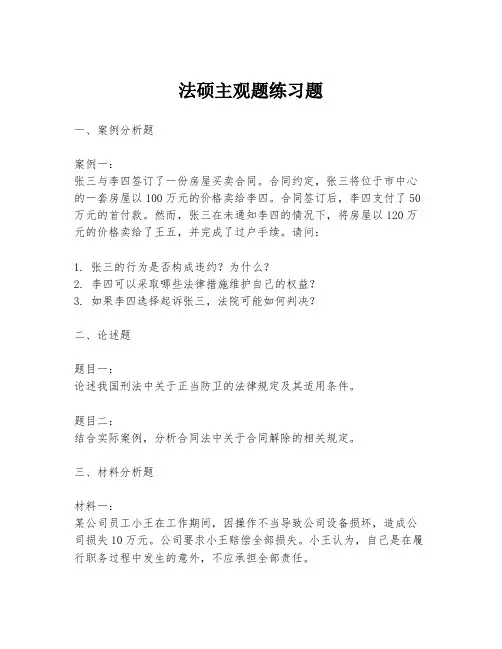 法硕主观题练习题