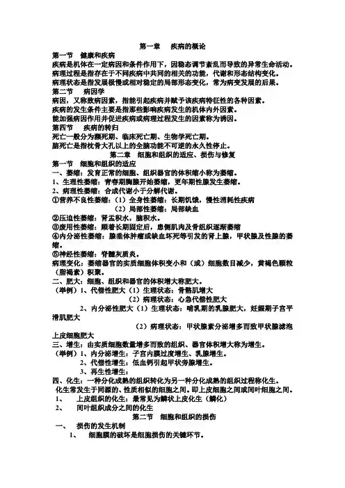 6.1 病理学