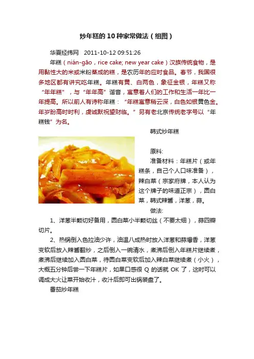 炒年糕的10种家常做法（组图）