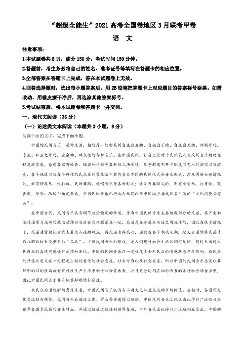 陕西省2020-2021学年高三教学质量检测测评卷语文试题(三)(解析版含作文写作指导及范文展示)