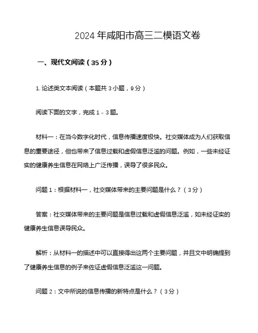 2024年咸阳市高三二模语文卷