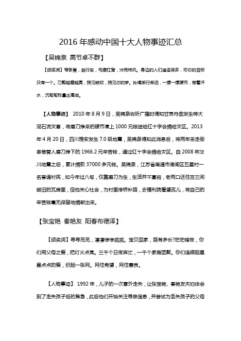 2016年感动中国十大人物事迹汇总资料