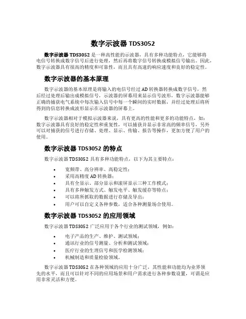 数字示波器TDS3052