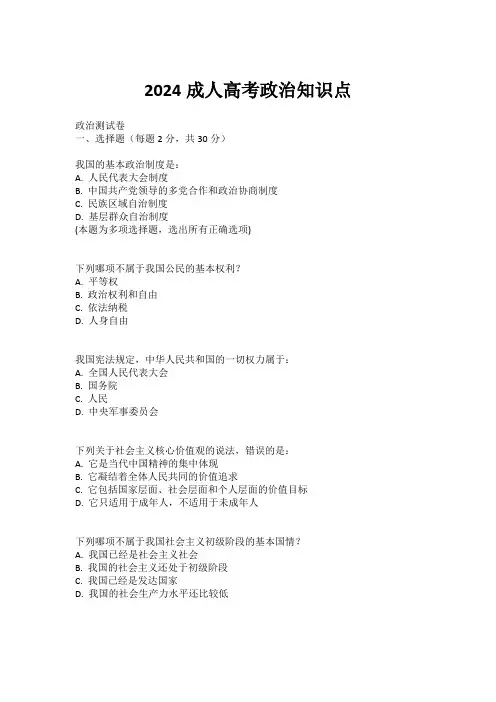 2024成人高考政治知识点