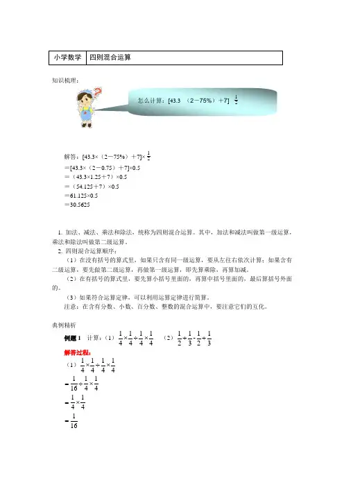 六年级数学上册知识讲义-四则混合运算-北师大版