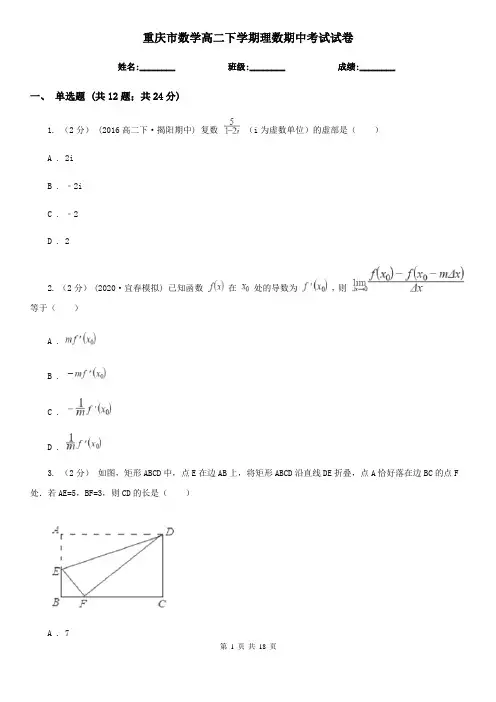 重庆市数学高二下学期理数期中考试试卷