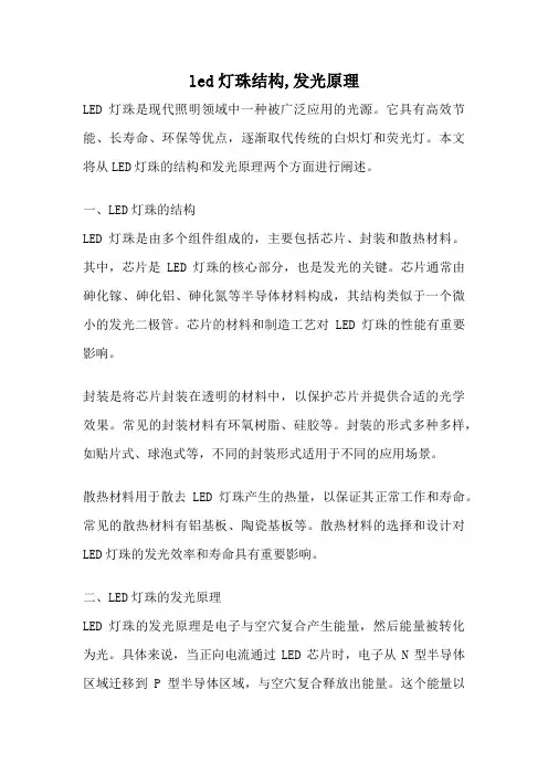 led灯珠结构,发光原理