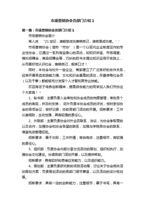 市场营销协会各部门介绍1