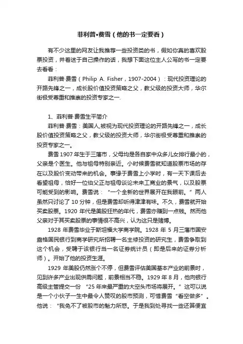 菲利普·费雪（他的书一定要看）