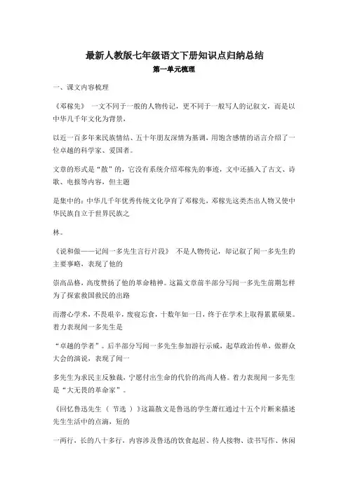 最新人教版七年级语文下册知识点归纳总结