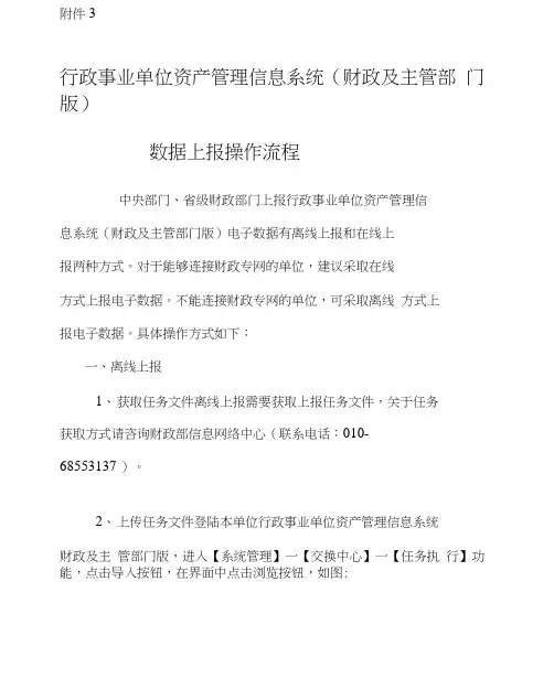 行政事业单位资产管理信息系统(财政及主管部门版)