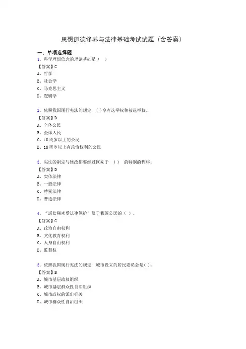 思修与法律基础考试试题(含答案)adz