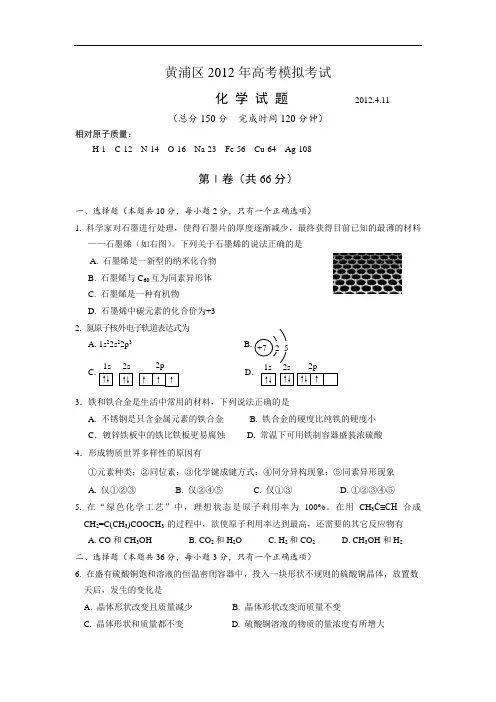 黄浦区2012年高考模拟考试化学卷