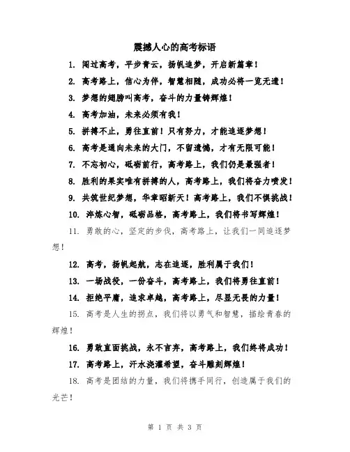 震撼人心的高考标语