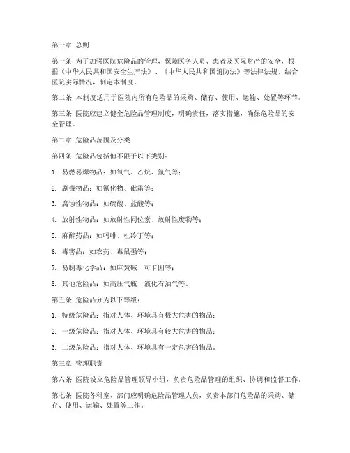 医院的危险品管理制度