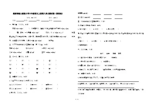 最新部编人教版小学六年级语文上册第八单元测试卷(附答案)
