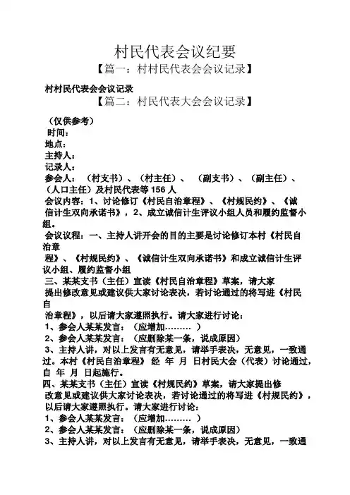村民代表会议纪要