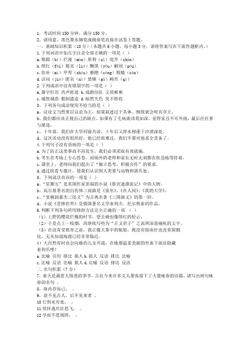 2013年八年级下册语文第一次月考试卷(附答案)